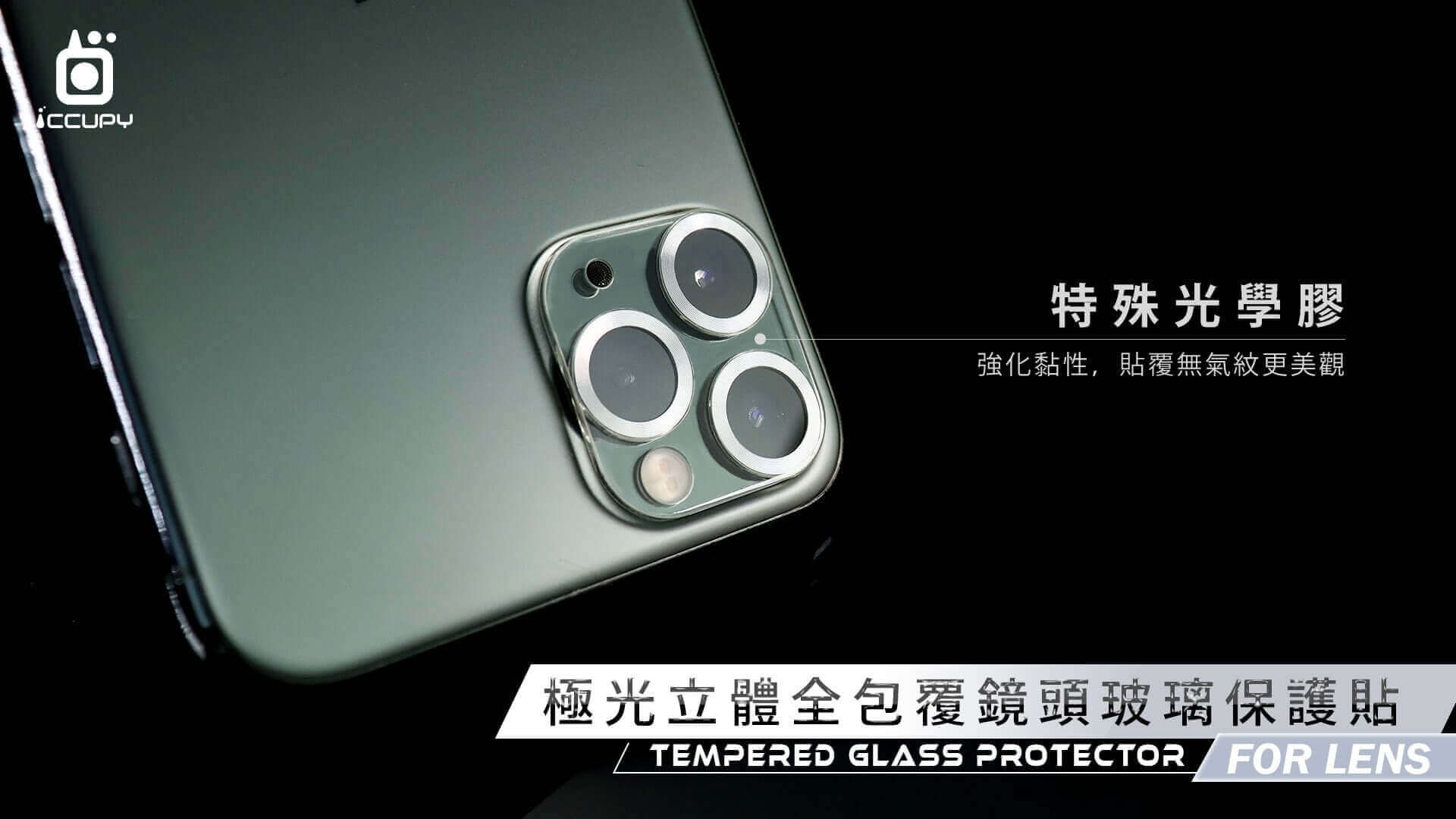 iphone11 極光立體全包覆鏡頭玻璃保護貼