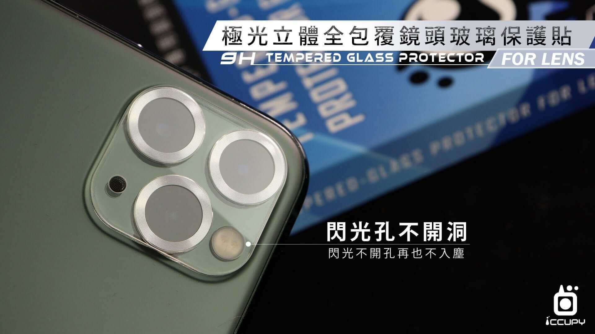 iphone11 極光立體全包覆鏡頭玻璃保護貼