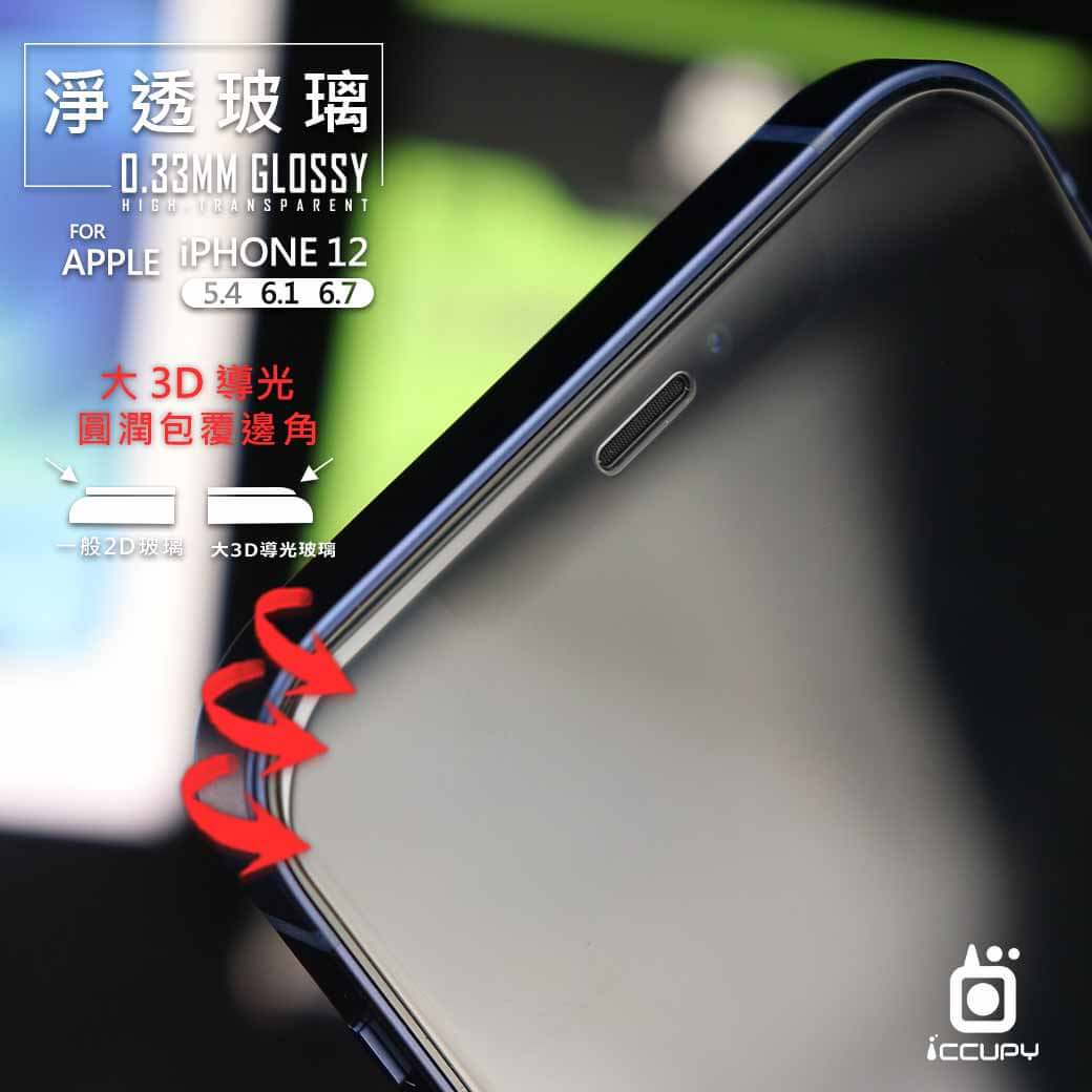 Apple-iPhone-淨透玻璃保護貼
